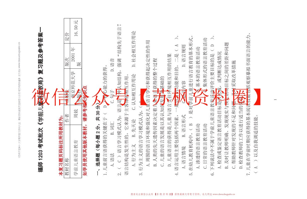 幼儿语言教育与活动指导